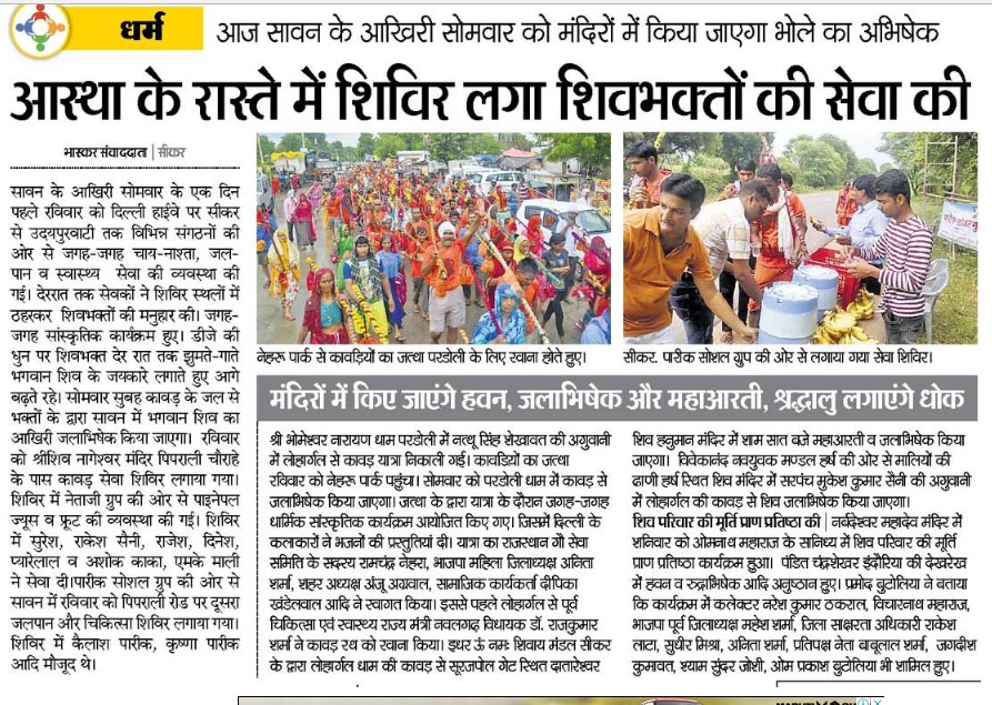 कावडीया सेवा शिविर - पिपराली रोड, पलासिया के पास, सरस दुघ डेयरी के पास - 19-08-2018